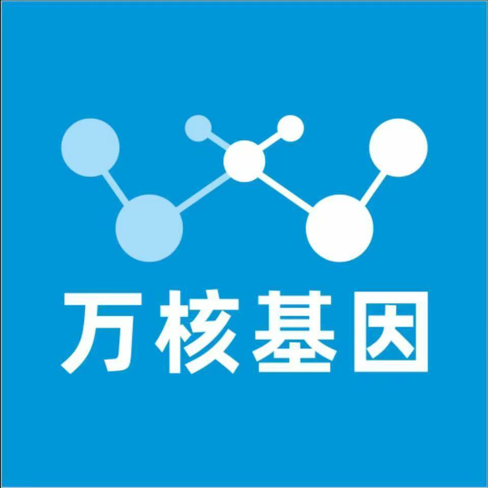 海西德令哈万核健康基因管理咨询中心
